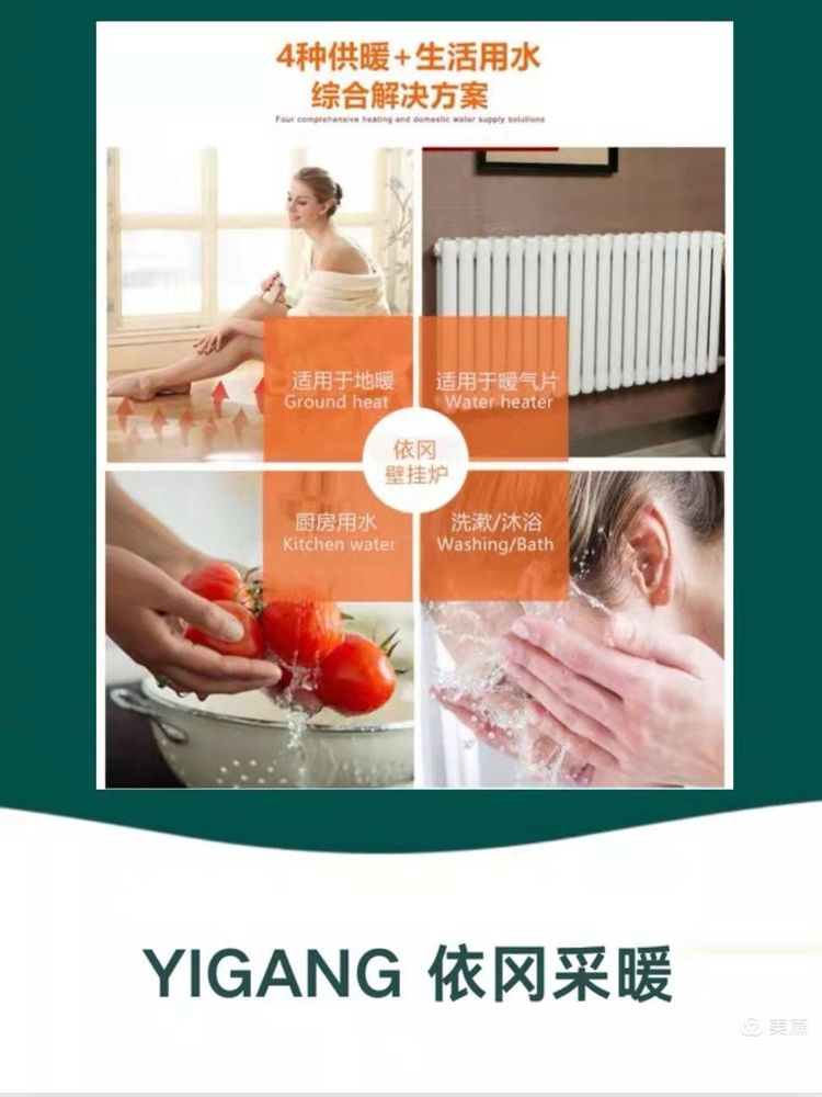 依冈V4板换燃气壁挂炉(图5)