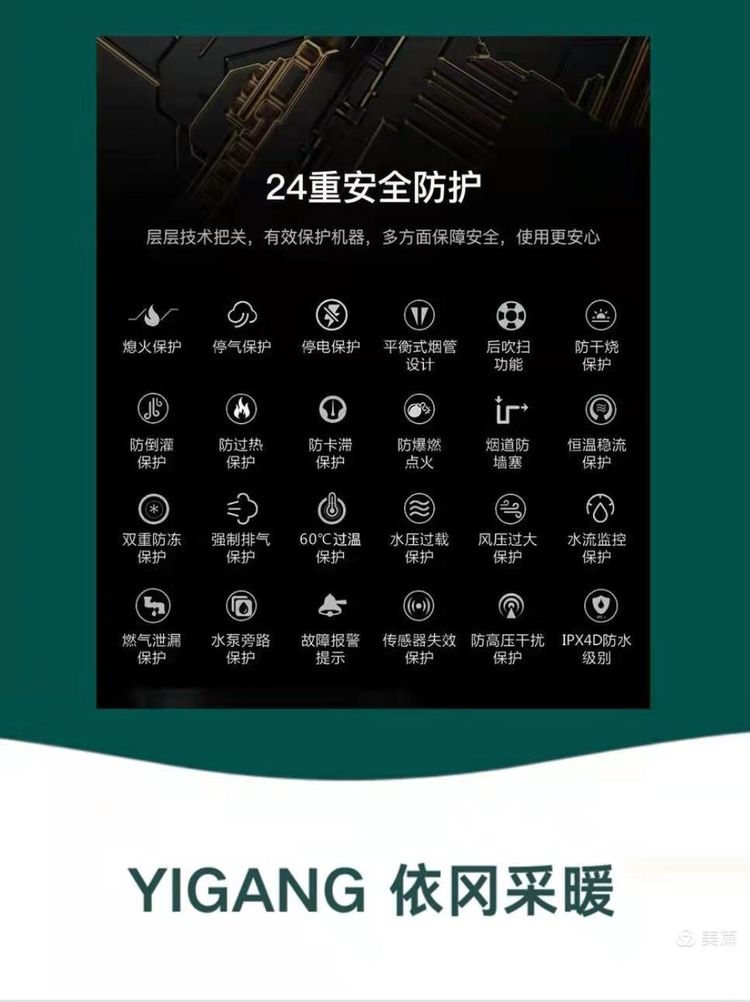 依冈V4板换燃气壁挂炉(图18)